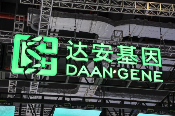 线上股票配资门 巨亏下达安基因董事会再度大换血