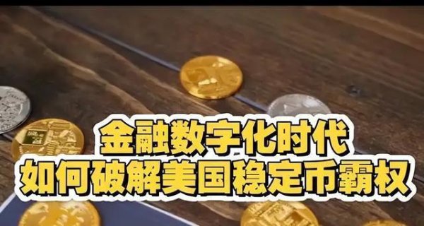 免费杠杆配资门户网 稳定币政策引发热议，或成美债救星？风险与机遇并存！